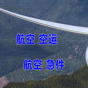 巴马机场货运快递-选东方航空和上海航空