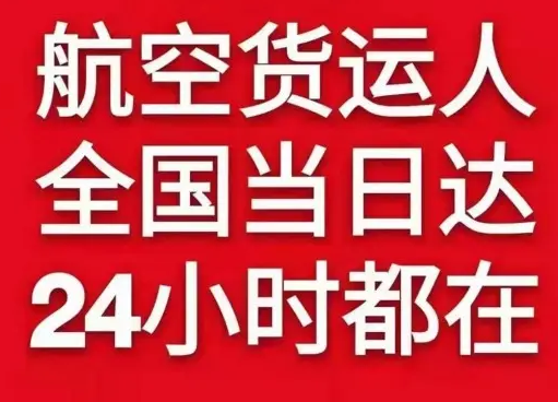 巴马机场货运货物、航空货运:物流行业各岗位招聘