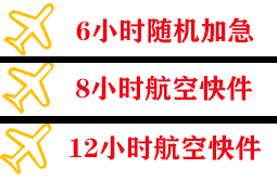 巴马机场货运快递公司,专业空运当天件